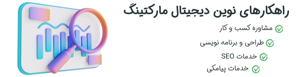آژانس دیجیتال مارکتینگ کمان